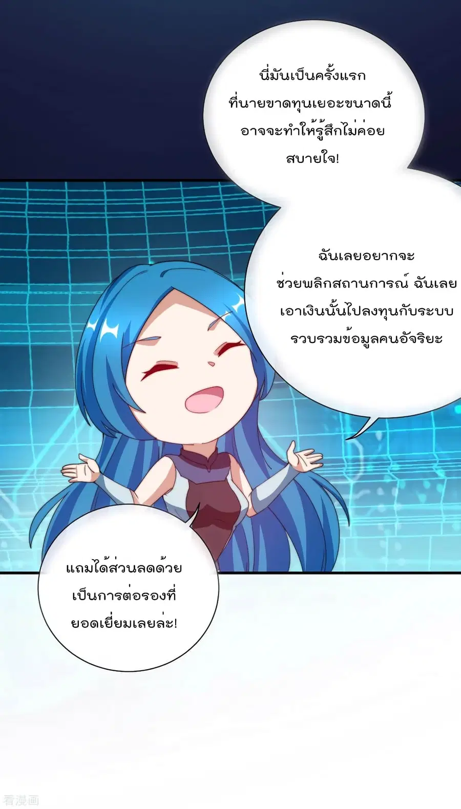 I am The Richest in The World ตอนที่ 172 หน้า 25