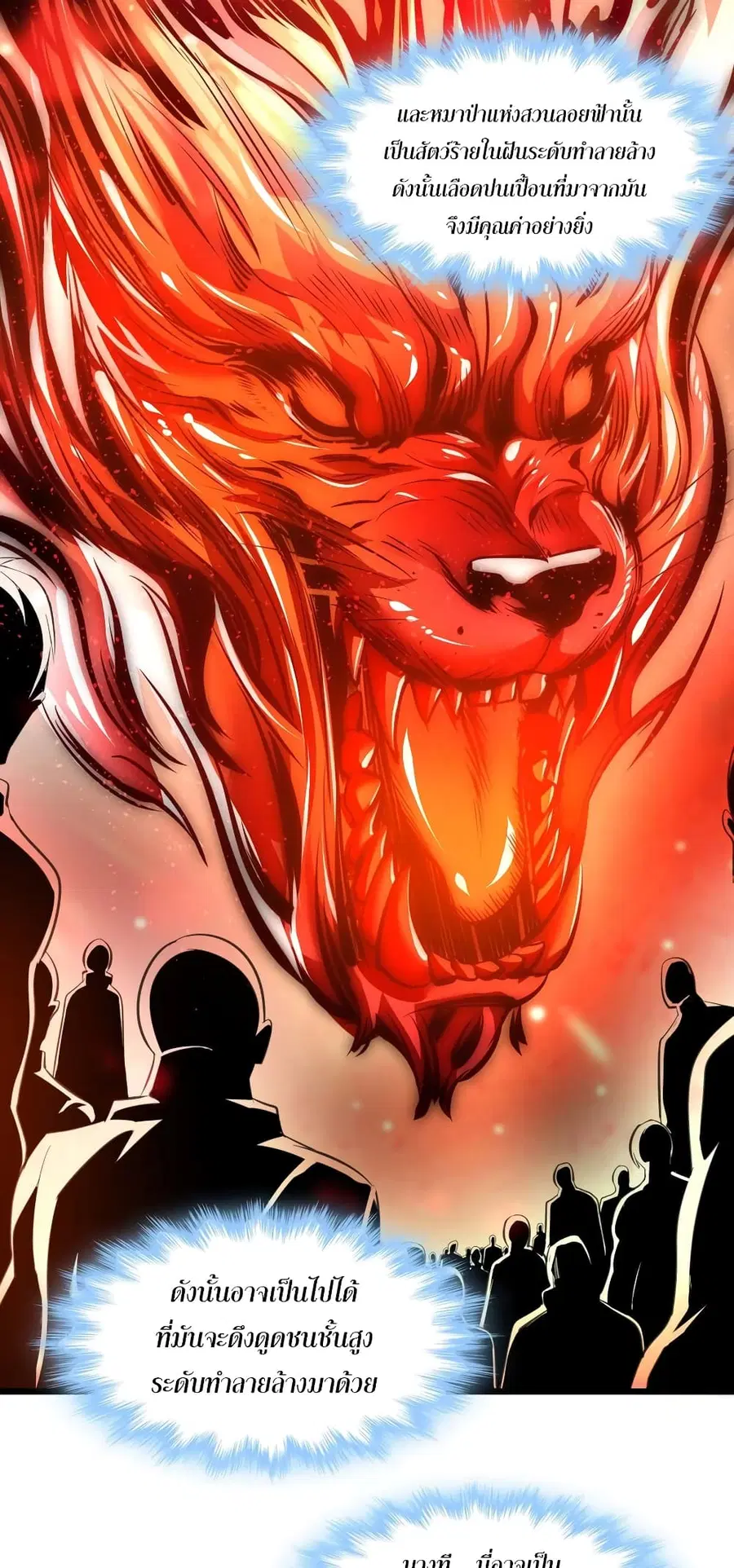 I’m Really Not the Evil God’s Lackey ตอนที่ 93 หน้า 5