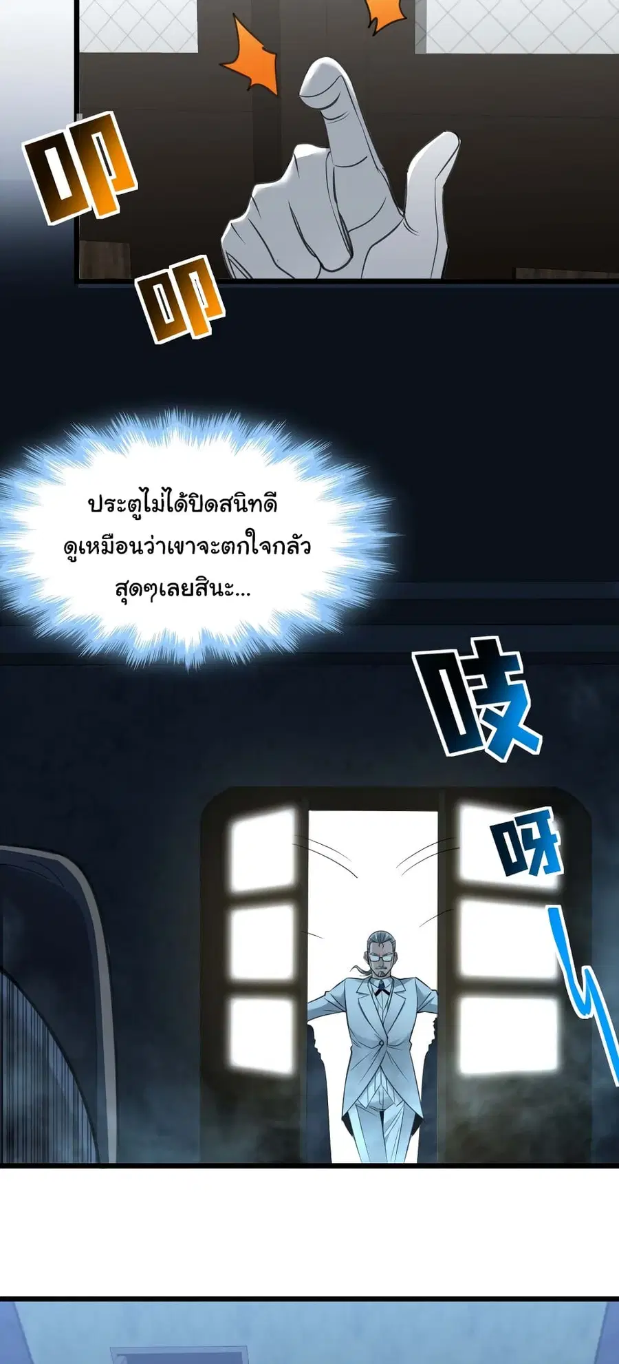 I’m Really Not the Evil God’s Lackey ตอนที่ 98 หน้า 26