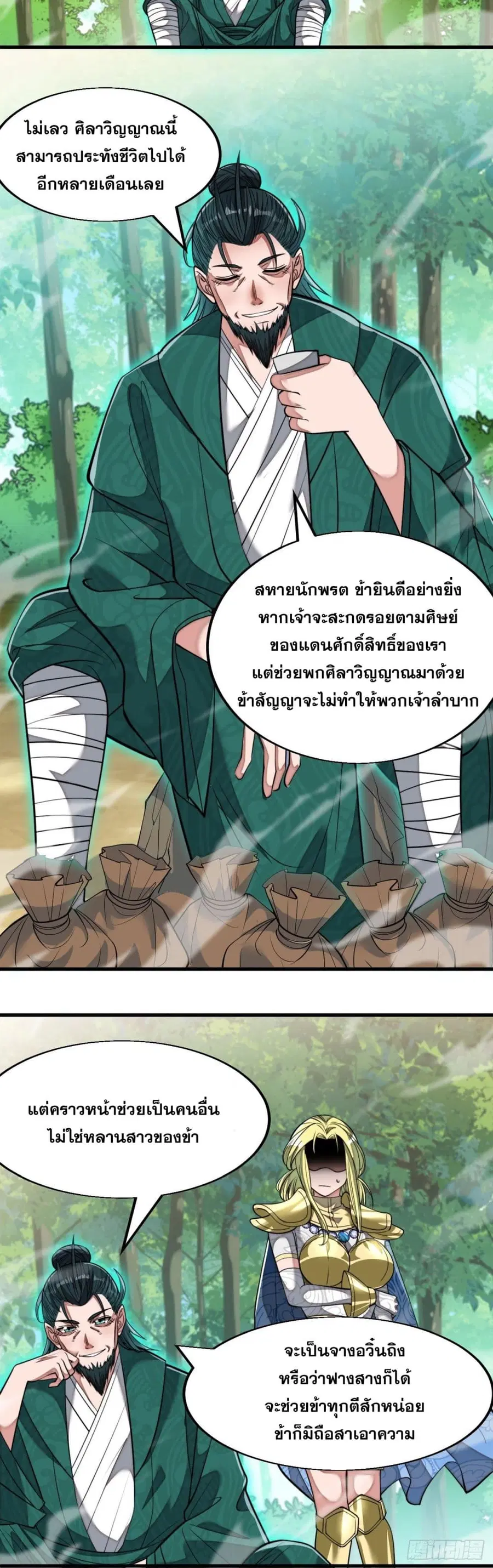 I’m Really Not the Son of Luck ตอนที่ 44 หน้า 40