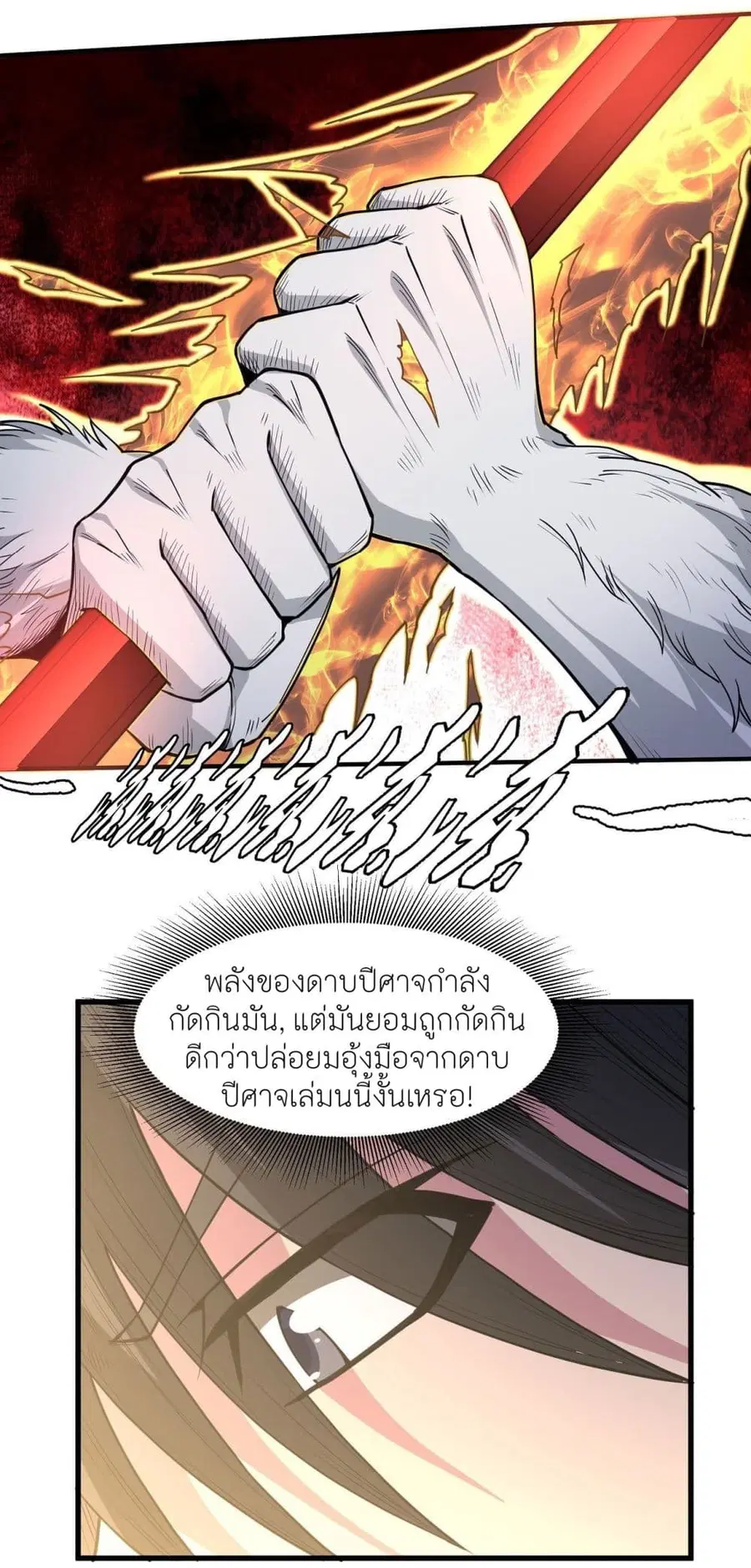 God of Martial Arts ตอนที่ 499 หน้า 24