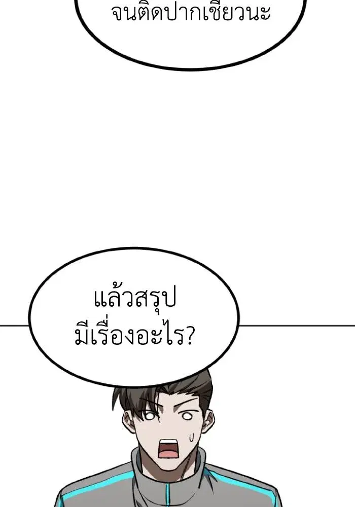 King of the Octagon ตอนที่ 96 หน้า 65