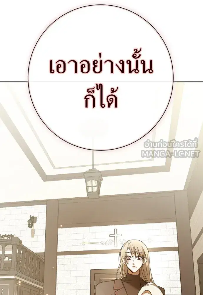 Your Throne ตอนที่ 199 หน้า 117