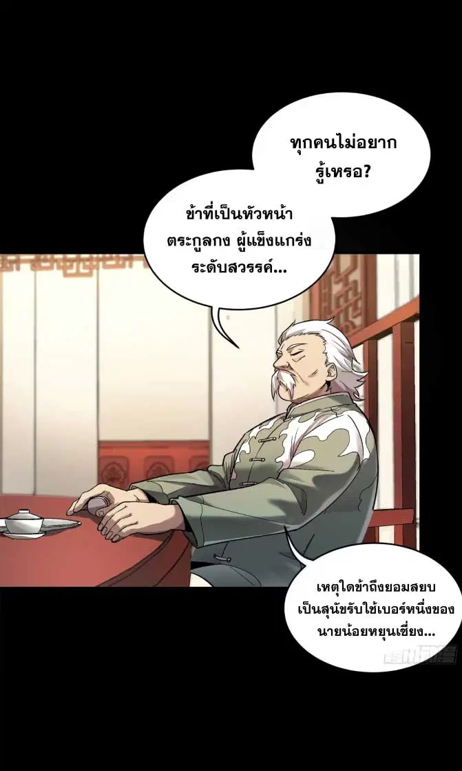 Legend of Star General ตอนที่ 177 หน้า 17