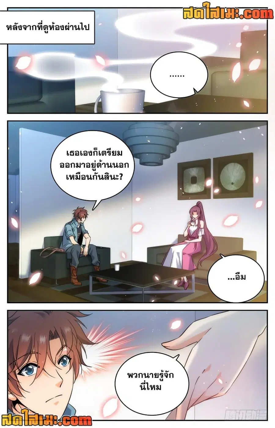 Versatile Mage ตอนที่ 191 หน้า 5