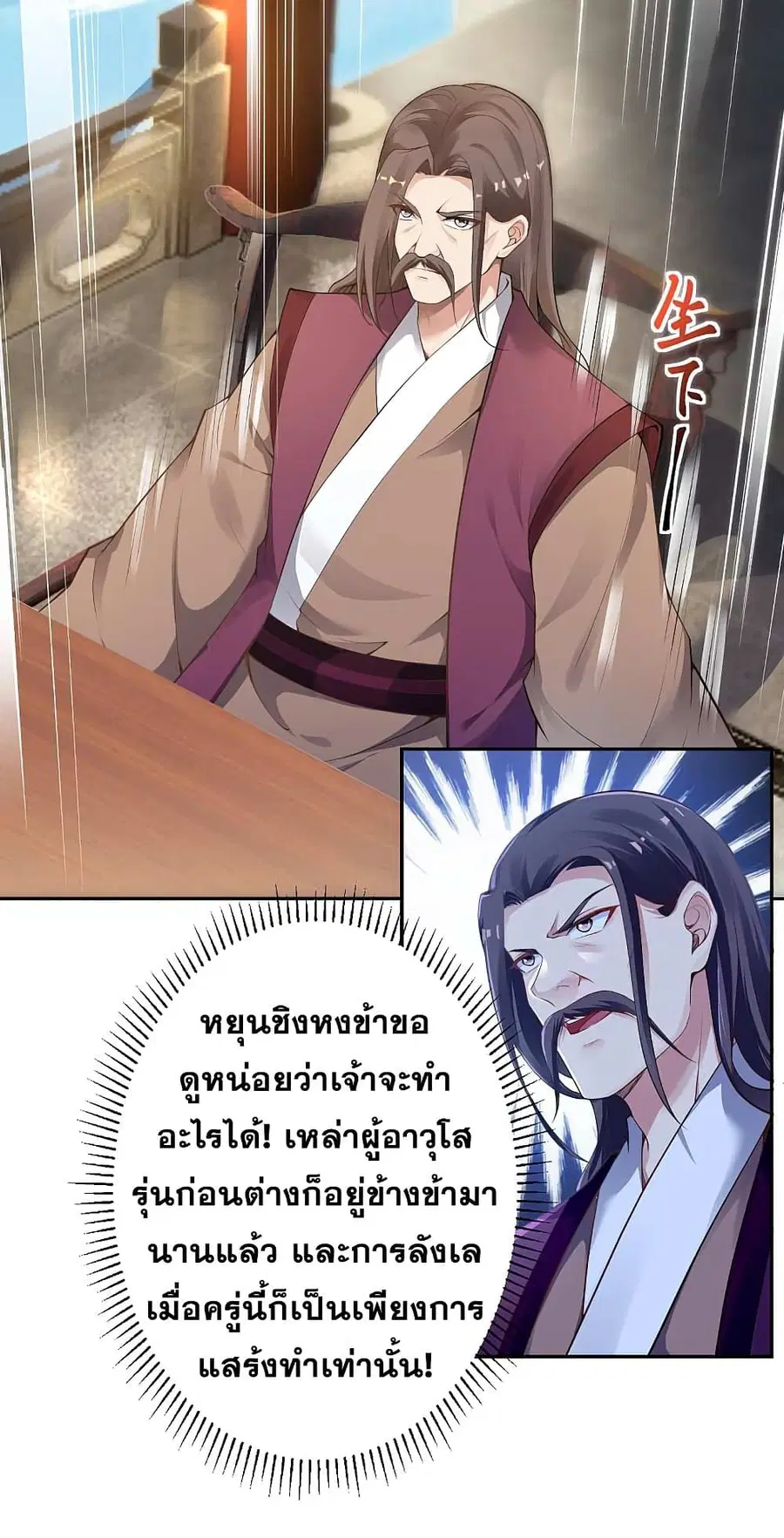 Against the Gods ตอนที่ 339 หน้า 16
