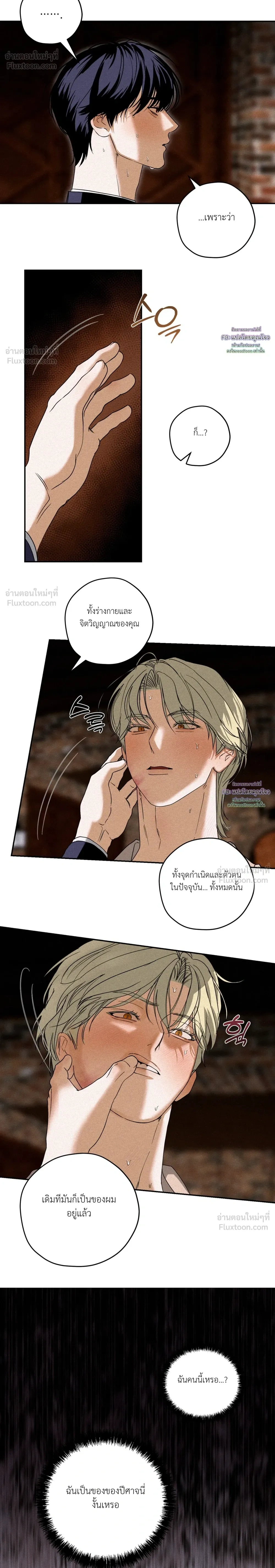 Cellar – ห้องใต้ดิน ตอนที่ 4 หน้า 13