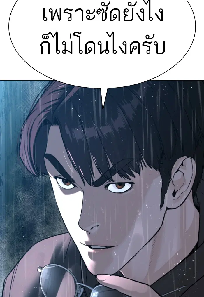 How to Fight ตอนที่ 124 หน้า 117