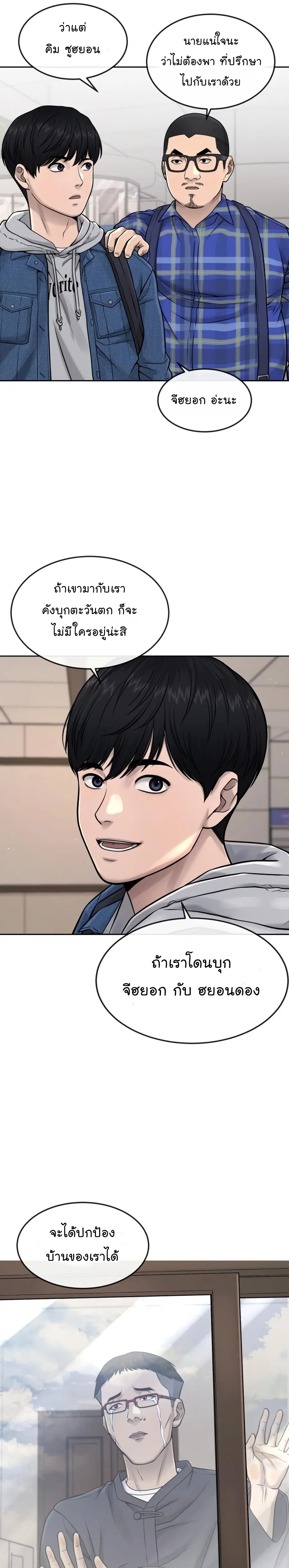 Quest Supremacy ตอนที่ 70 หน้า 38