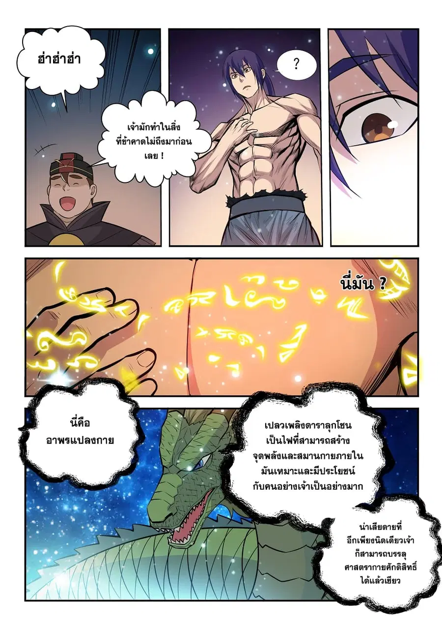 Bailian Chengshen ตอนที่ 205 หน้า 9