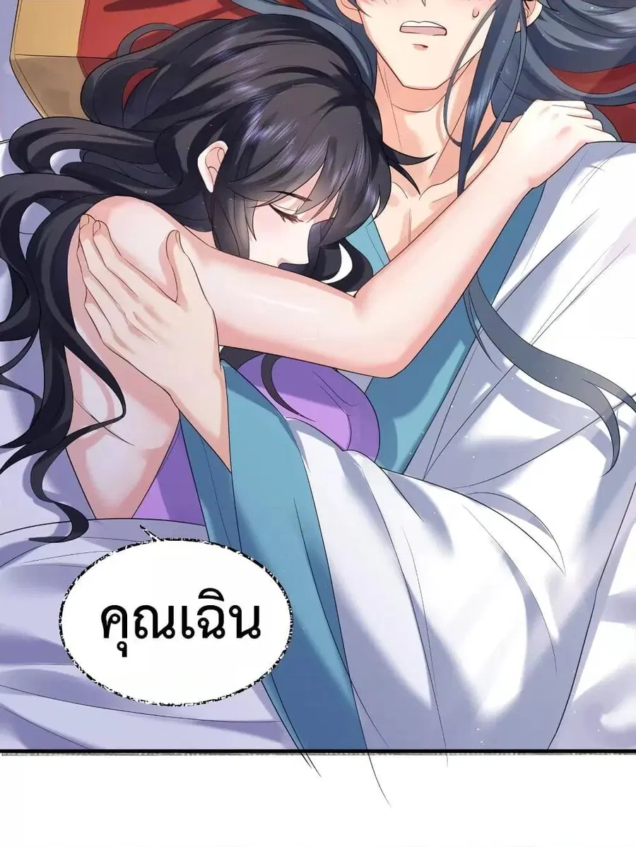 Am I Invincible ตอนที่ 90 หน้า 11