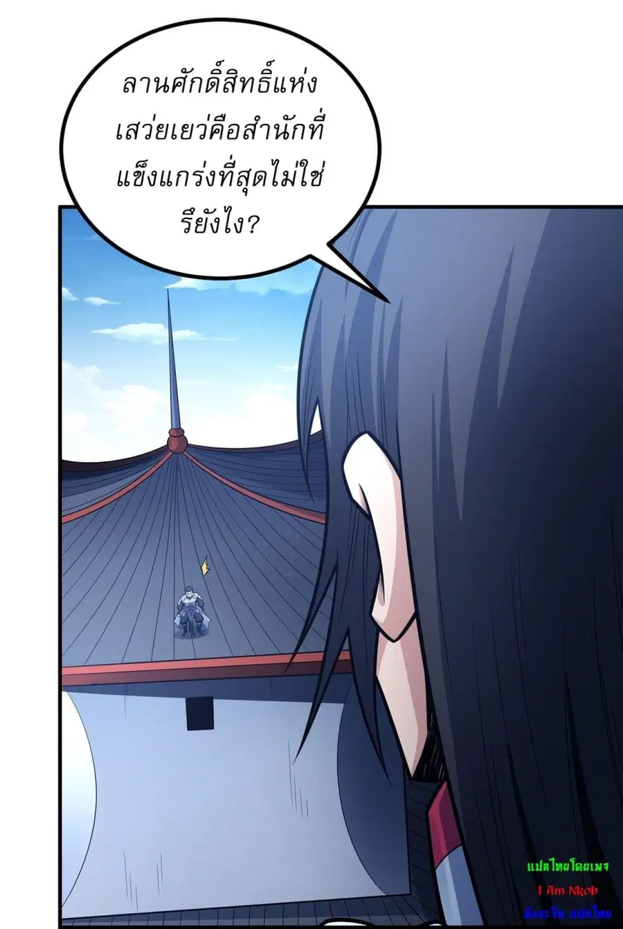 God of Martial Arts ตอนที่ 624 หน้า 15