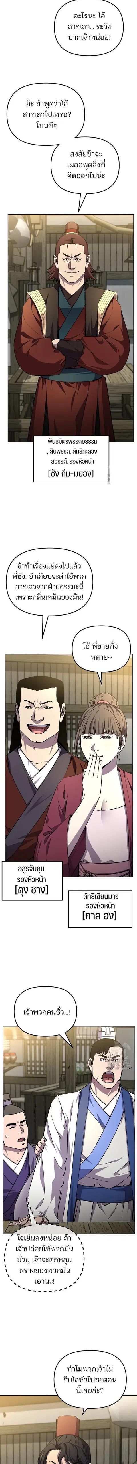 The Reborn Ranker Chronicles ตอนที่ 119 หน้า 10