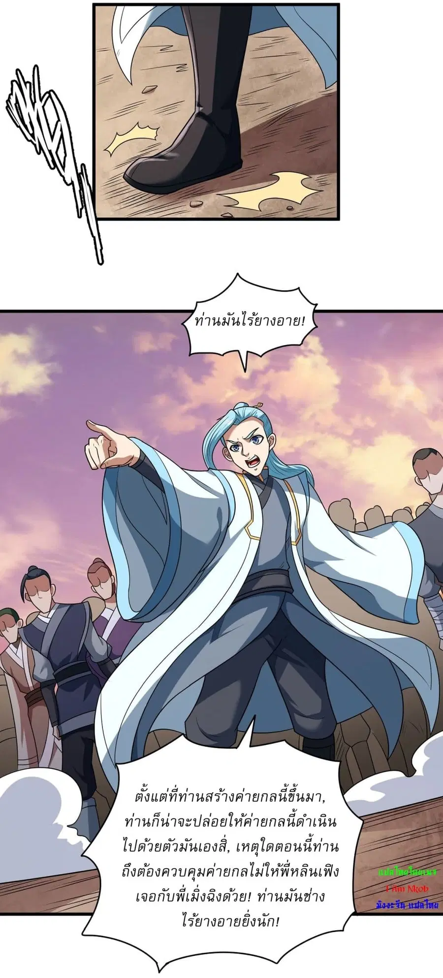 God of Martial Arts ตอนที่ 544 หน้า 25