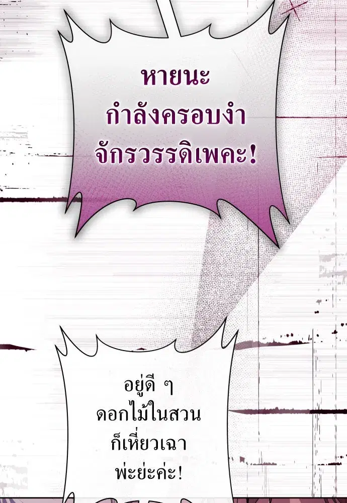 Your Throne ตอนที่ 182 หน้า 112