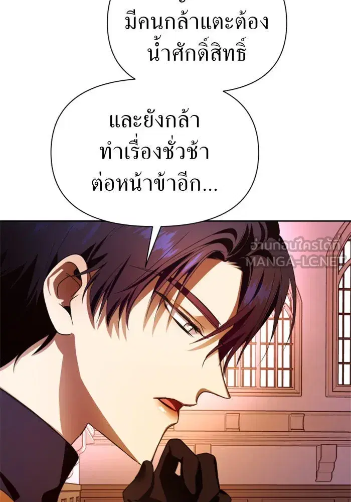 Your Throne ตอนที่ 82 หน้า 69