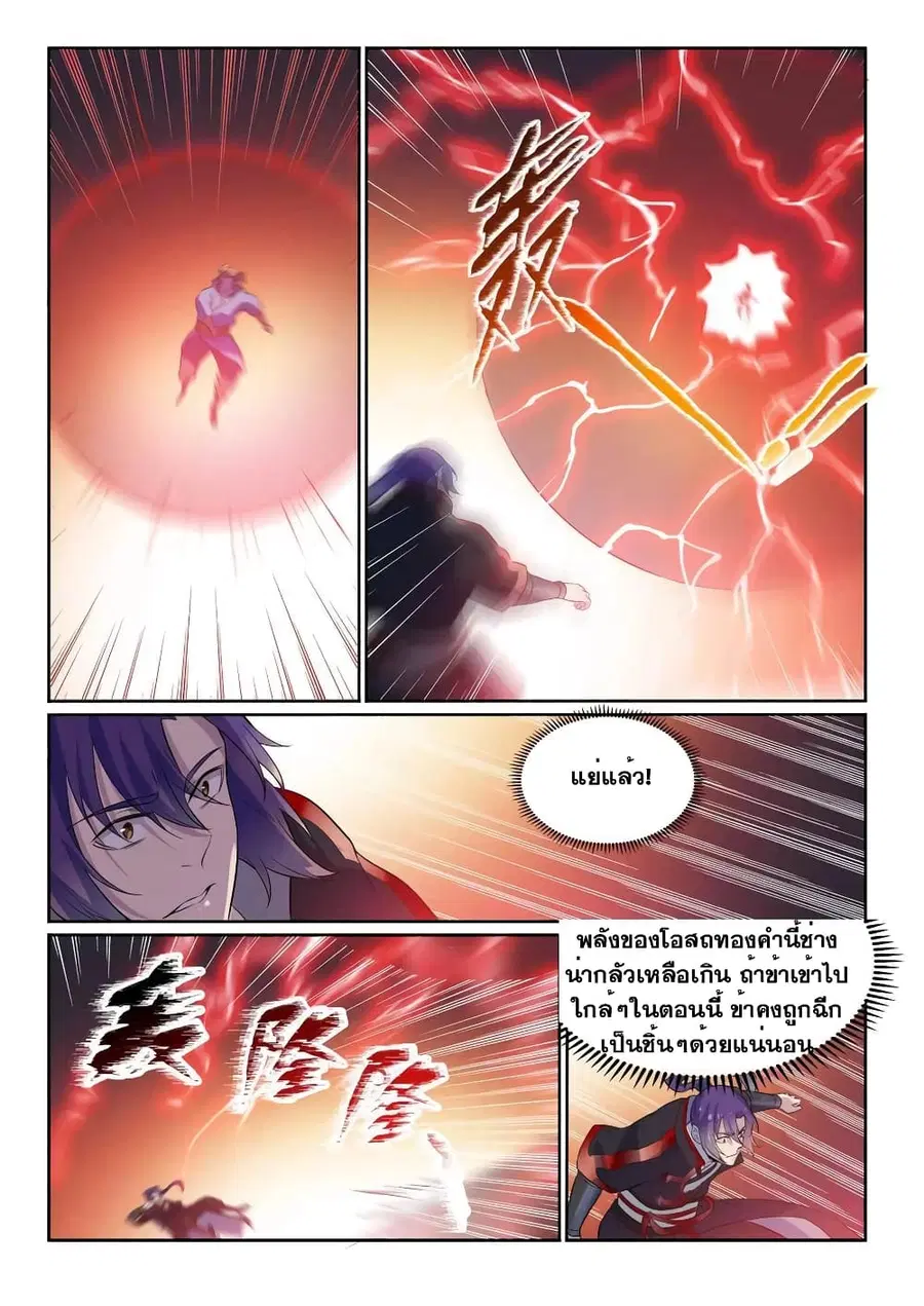 Bailian Chengshen ตอนที่ 586 หน้า 13