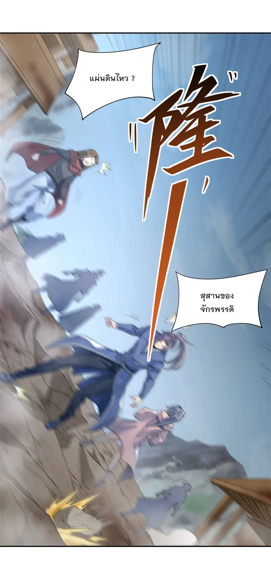 My Female Disciples are all Future Masters of the Heavens ตอนที่ 6 หน้า 19