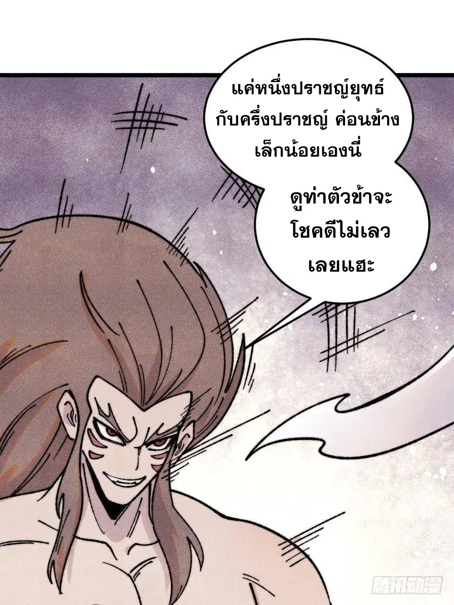 All Hail the Sect Leader ตอนที่ 386 หน้า 28