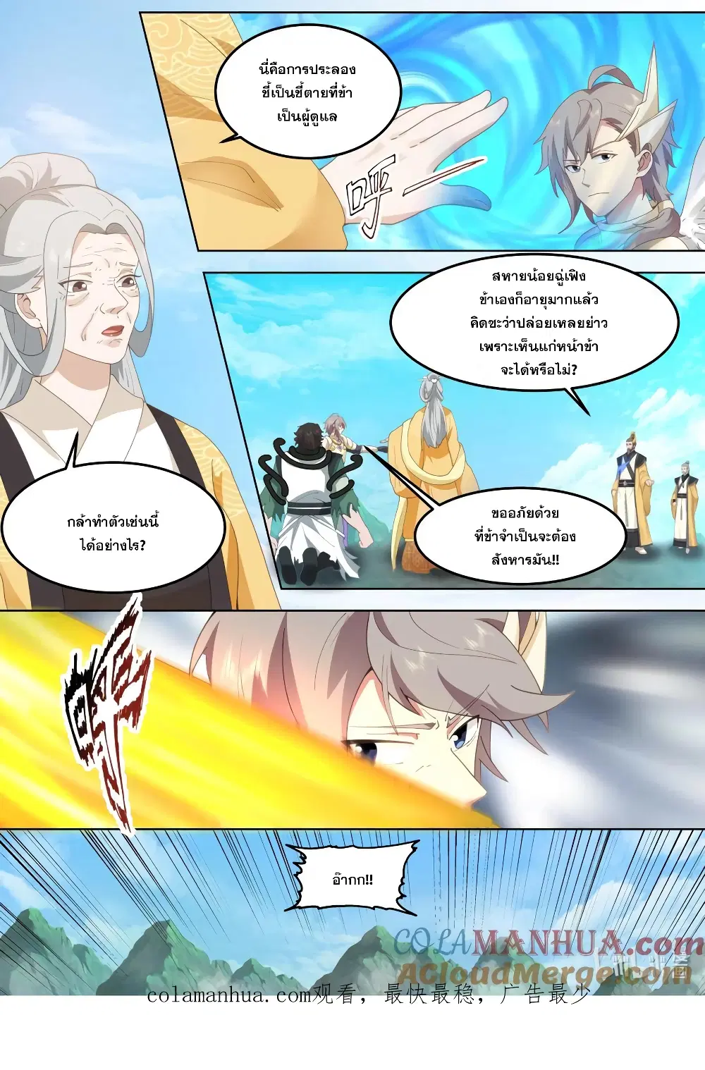 Martial God Asura ตอนที่ 757 หน้า 11