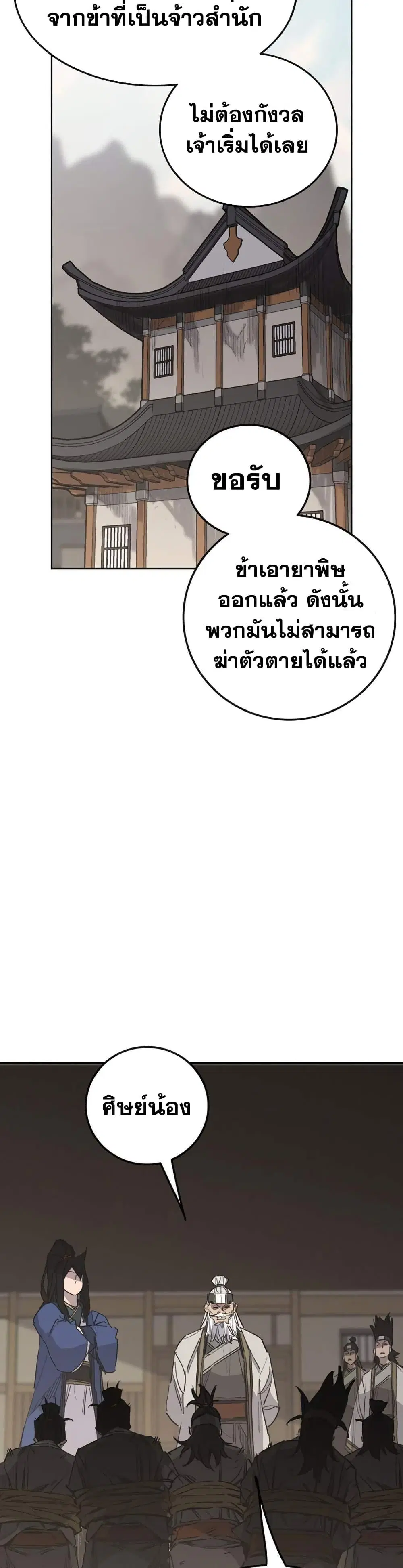 The Undefeatable Swordsman ตอนที่ 152 หน้า 17