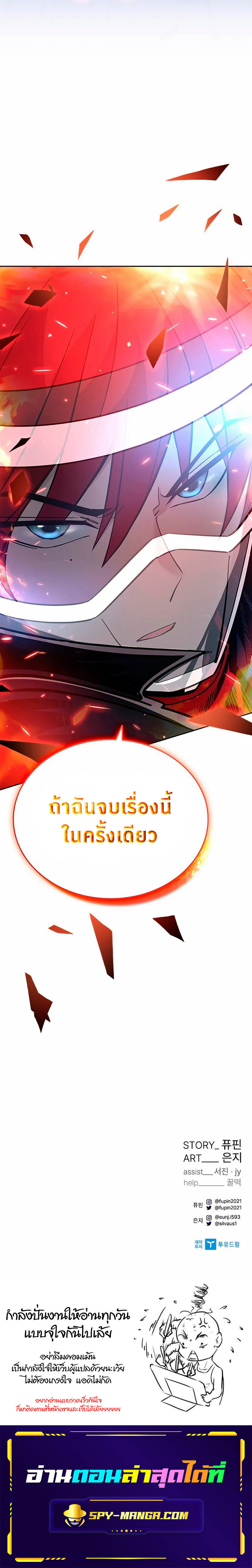 Villain to Kill ตอนที่ 86 หน้า 12