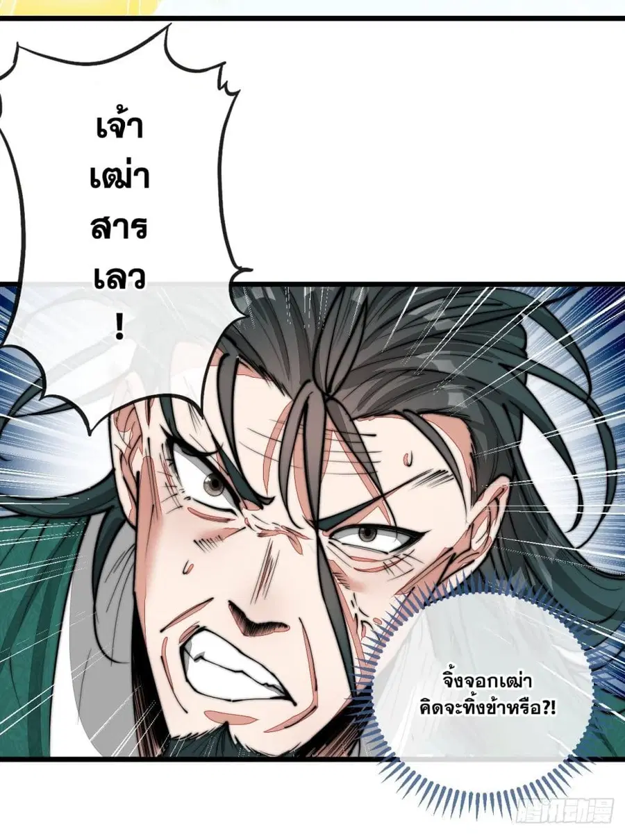 I’m Really Not the Son of Luck ตอนที่ 113 หน้า 14