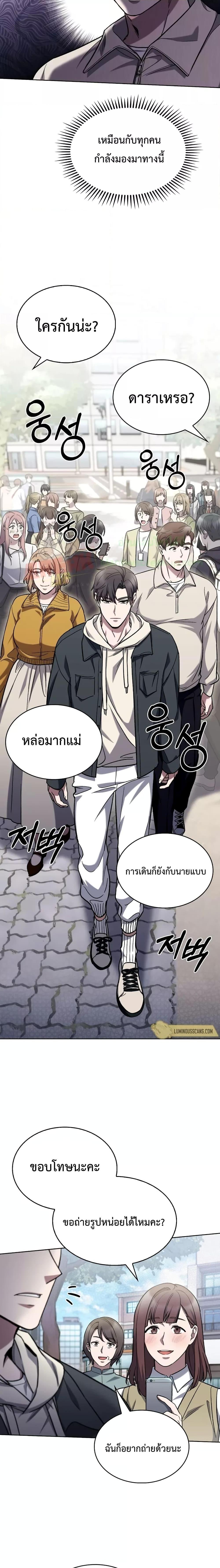 The Delivery Man From Murim ตอนที่ 8 หน้า 12