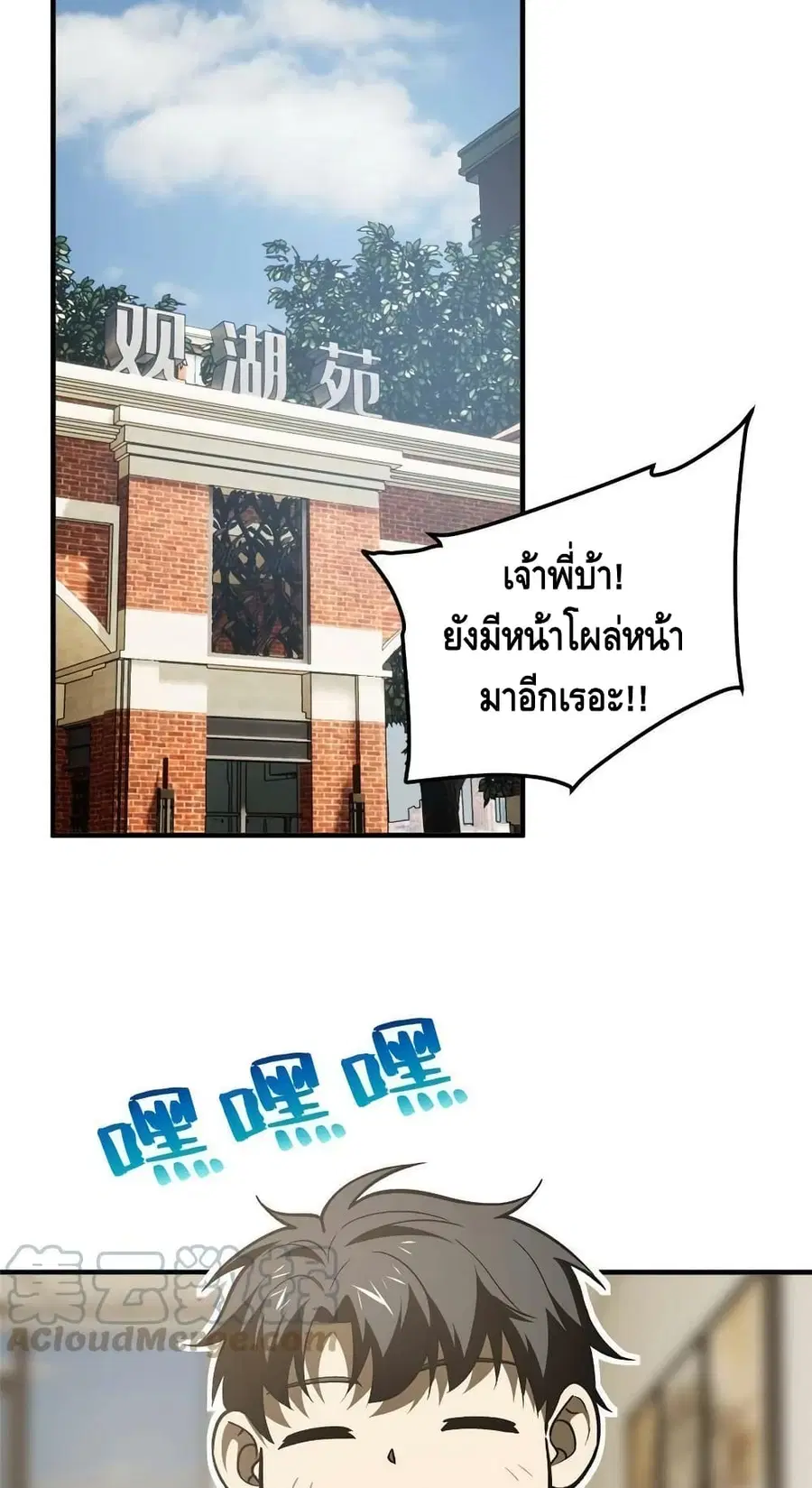 Global Martial Arts ตอนที่ 154 หน้า 16
