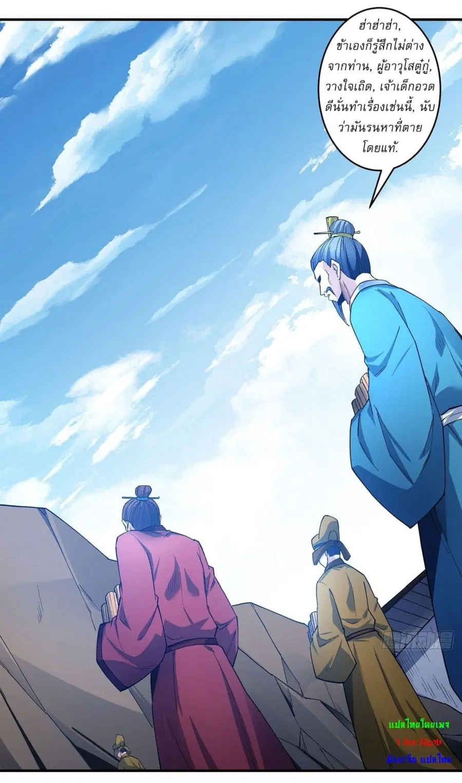 God of Martial Arts ตอนที่ 627 หน้า 9