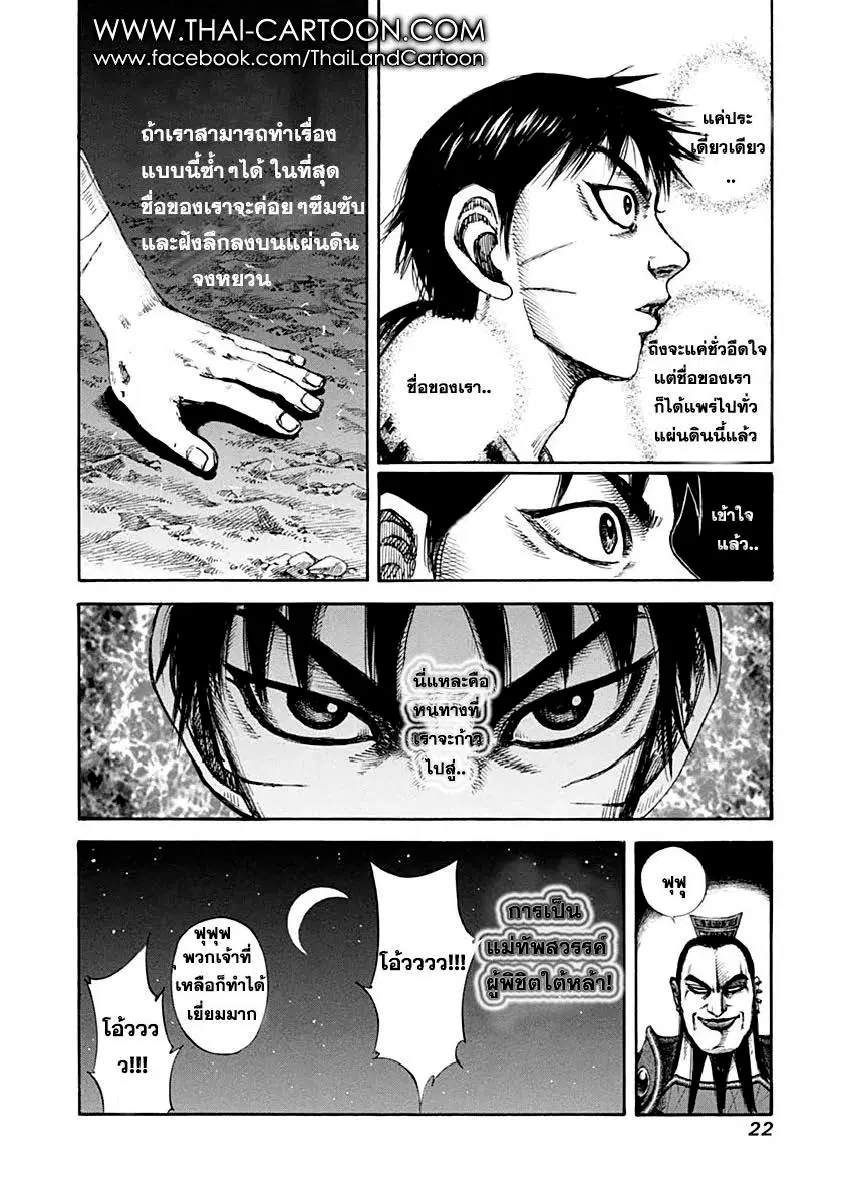 Kingdom ตอนที่ 130 หน้า 18