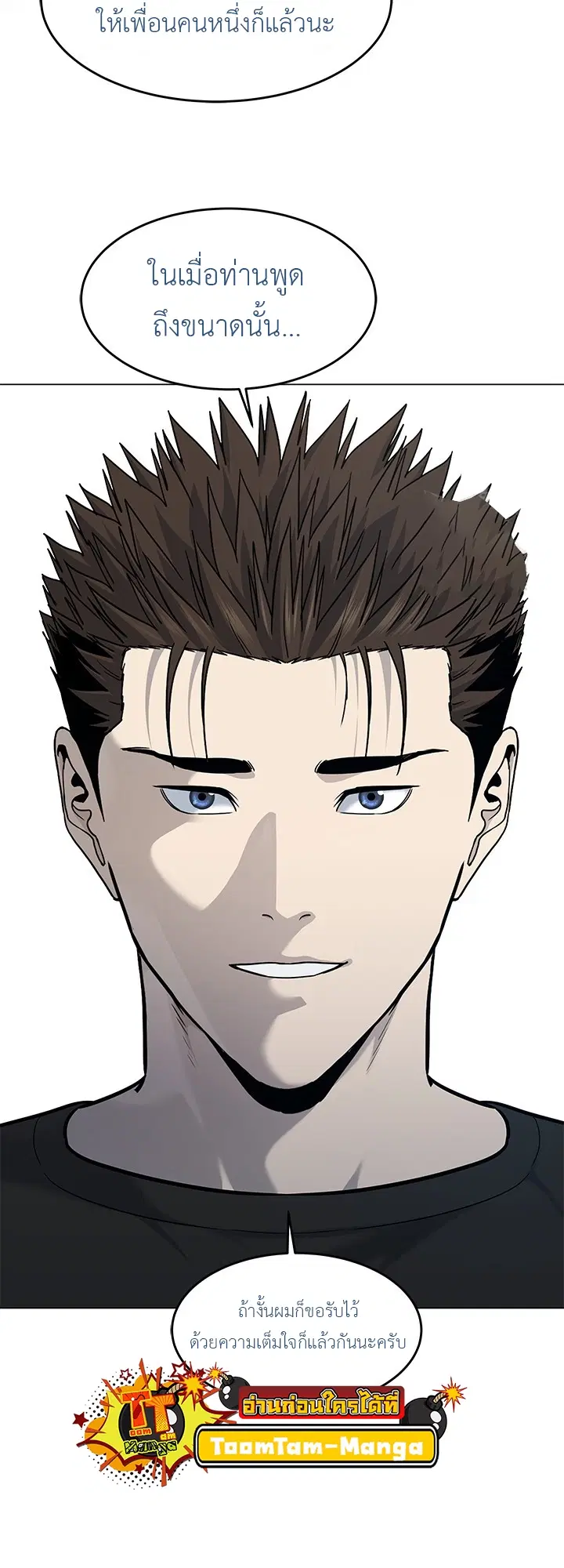 God of Blackfield ตอนที่ 189 หน้า 18