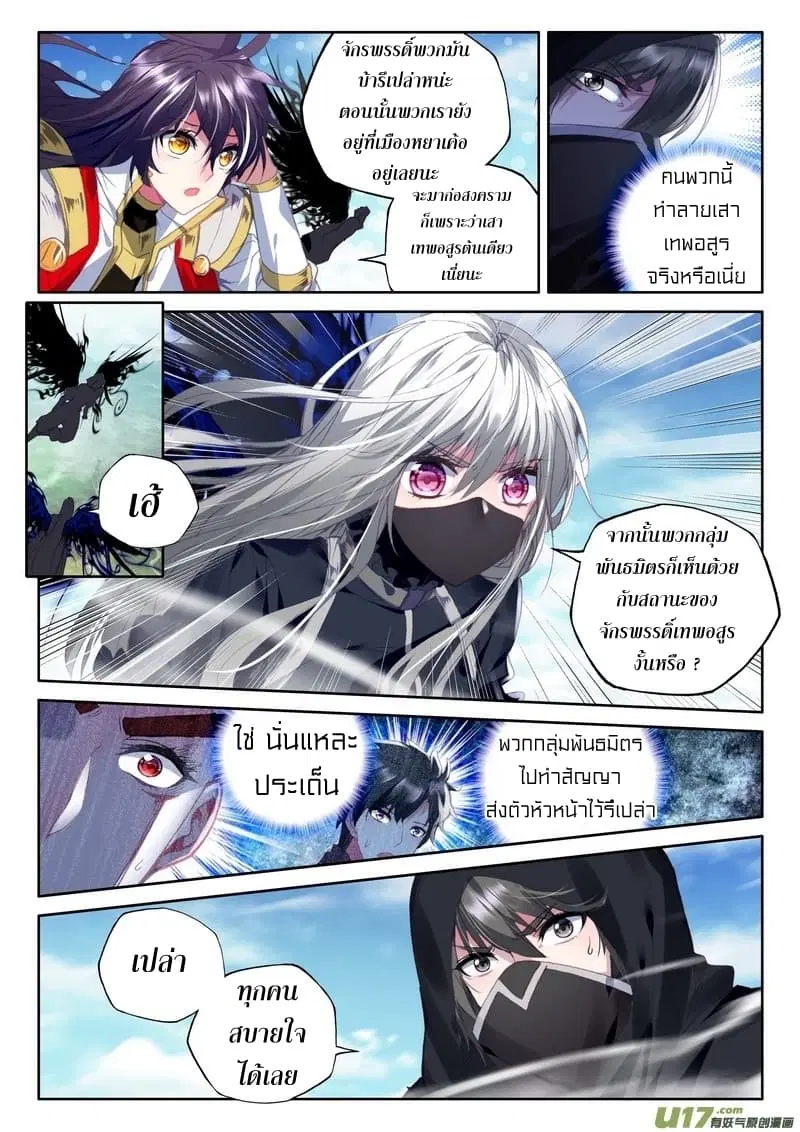 Shen Yin Wang Zuo ตอนที่ 107 หน้า 6