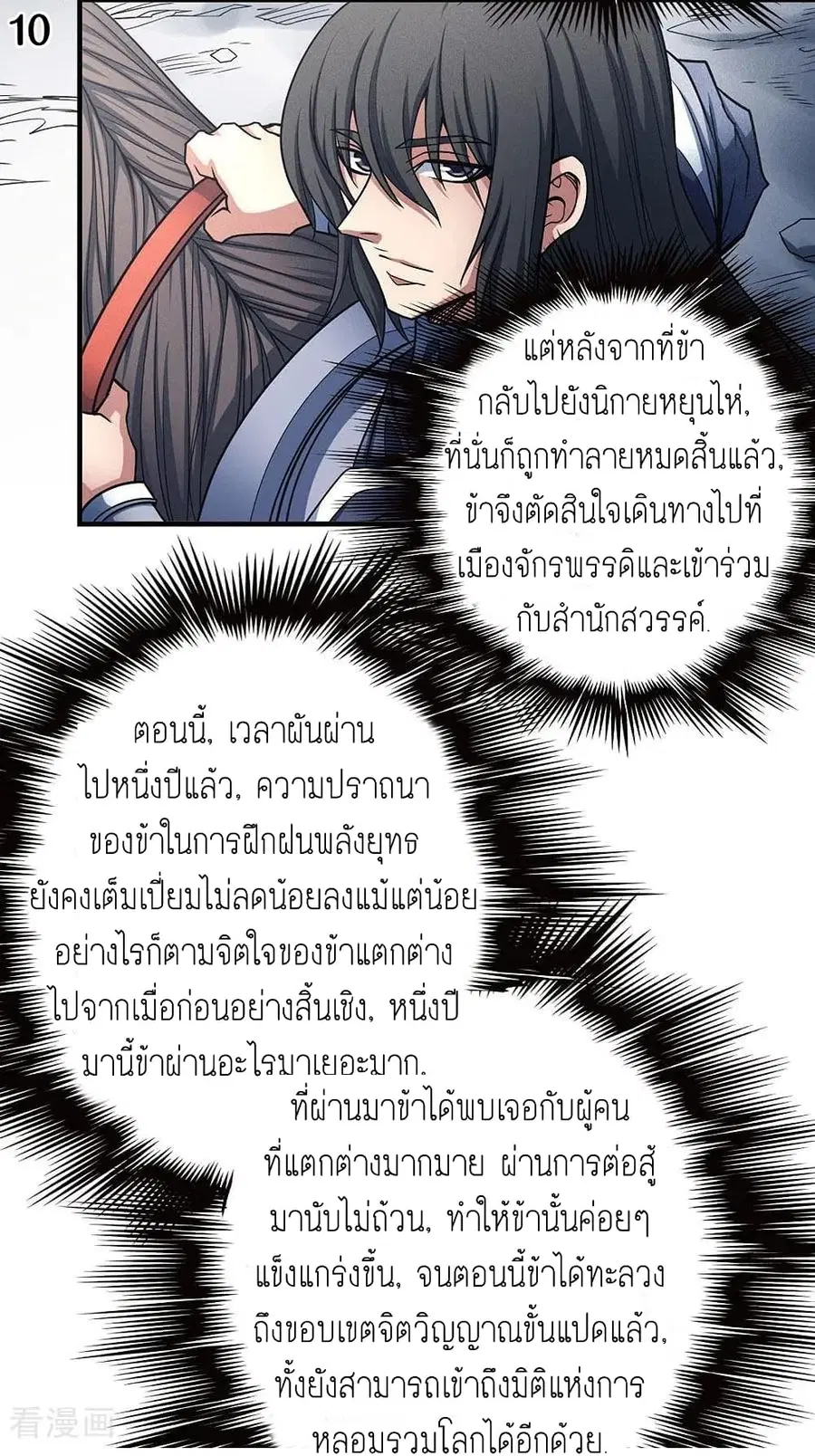 God of Martial Arts ตอนที่ 331 หน้า 11