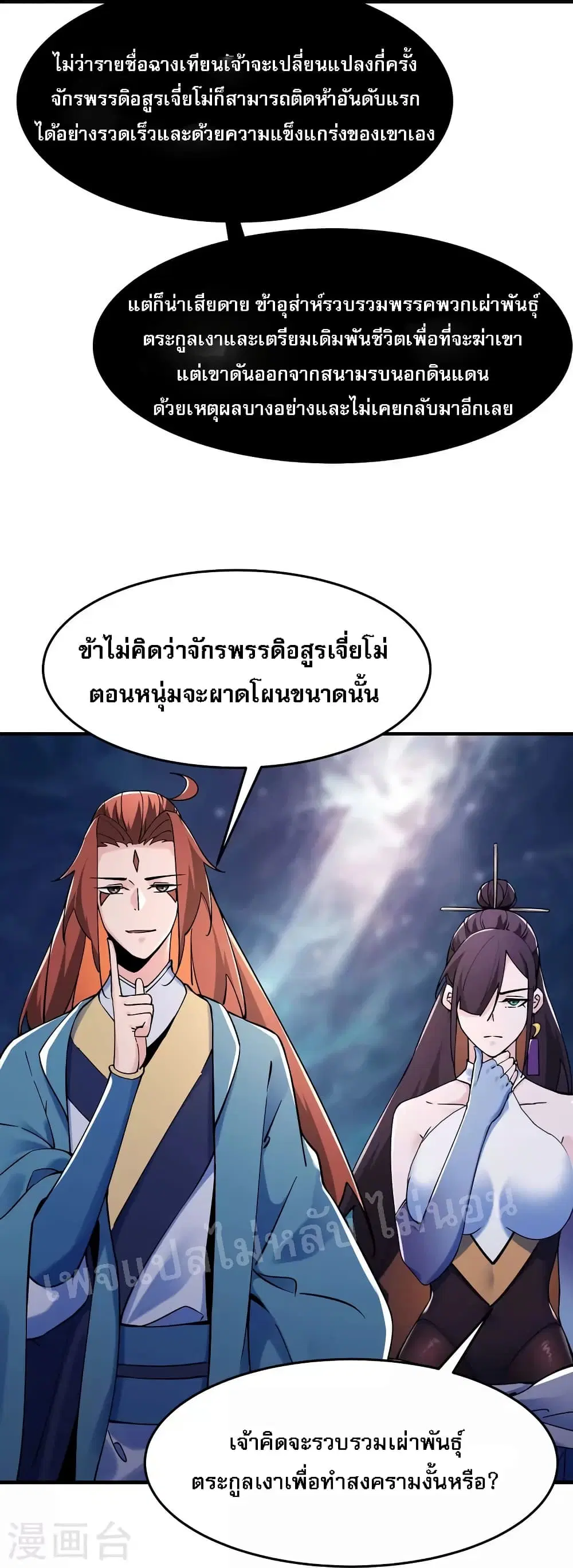 My Harem is All Female Students ตอนที่ 108 หน้า 15