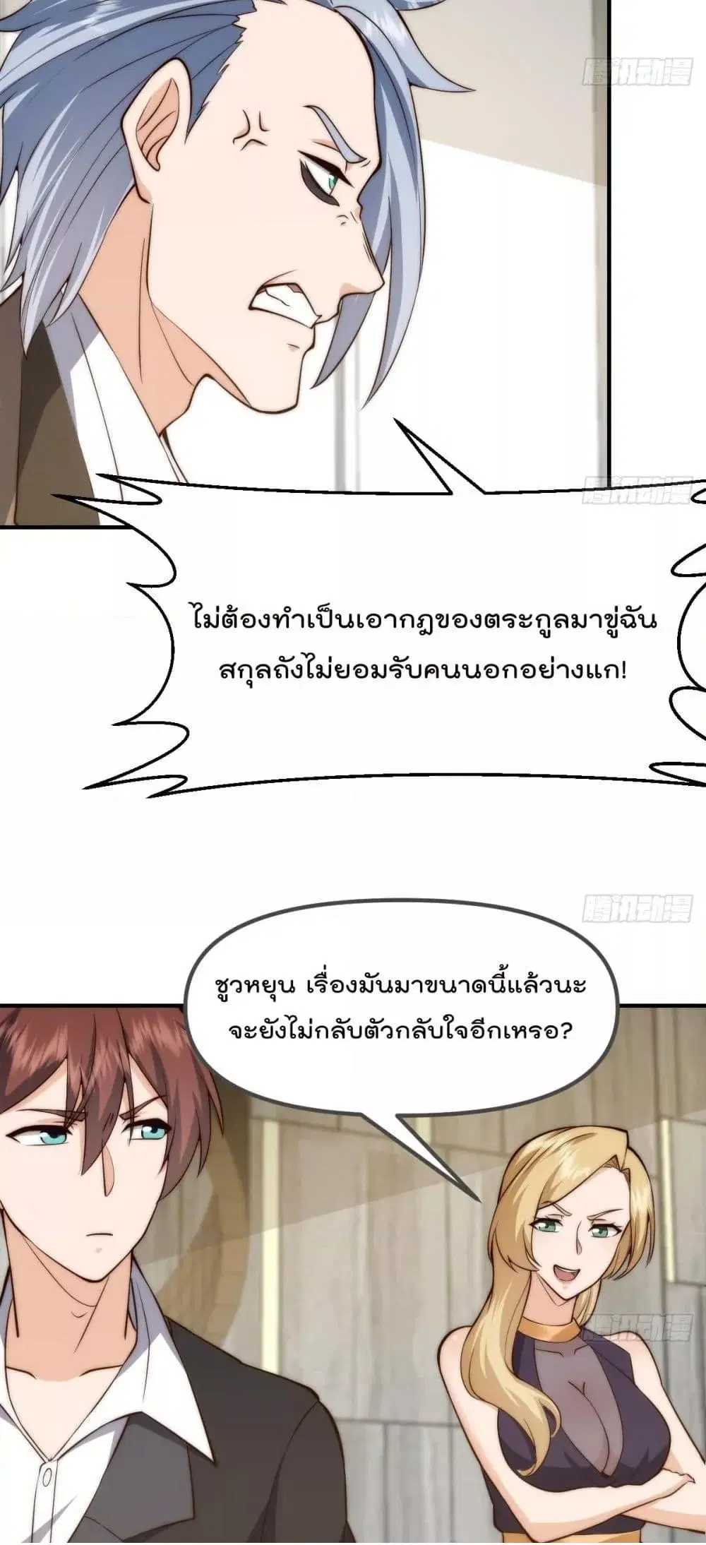 Master Cultivation Return ตอนที่ 416 หน้า 6