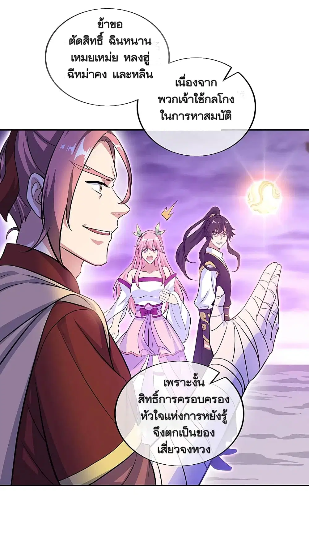 Peerless Battle Spirit (Tian Cang Zi Dongman) ตอนที่ 312 หน้า 12