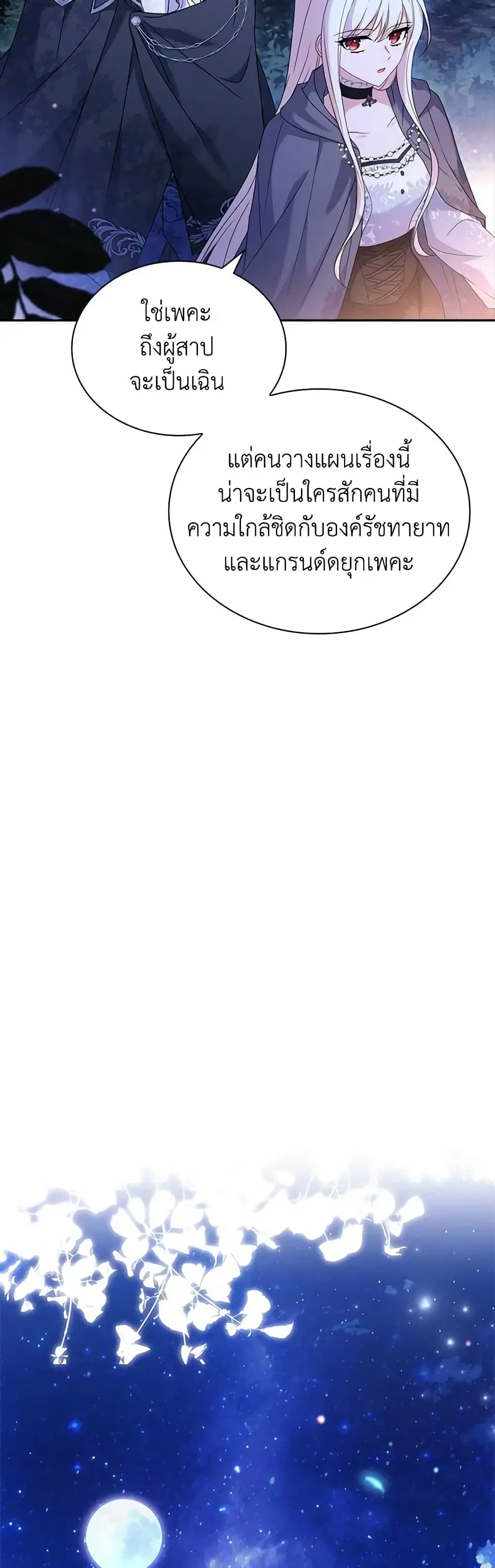 The Lady Needs a Break ตอนที่ 108 หน้า 25