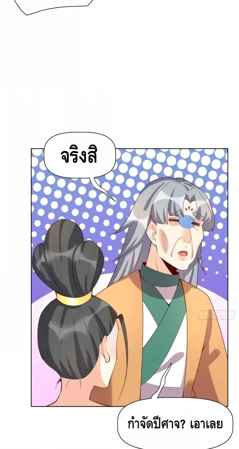 It Turns Out That I Am A Big Cultivator ตอนที่ 137 หน้า 39