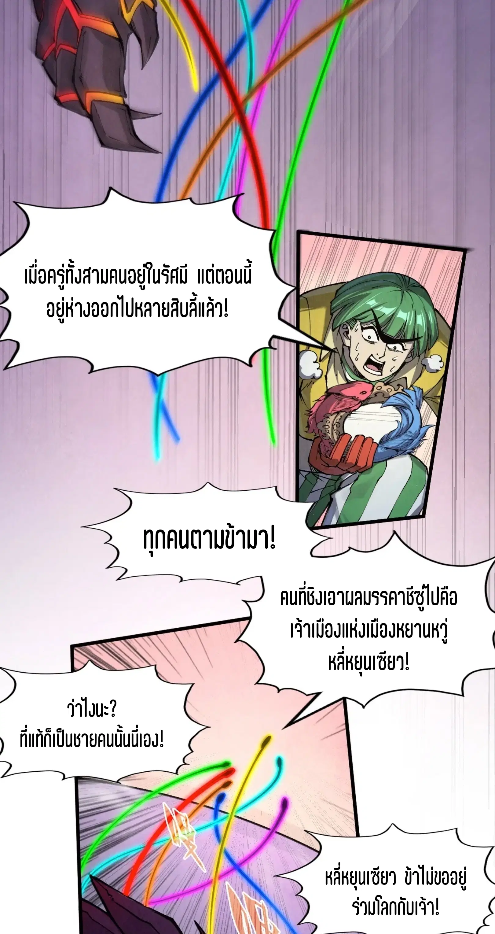 The Eternal Supreme ตอนที่ 257 หน้า 29