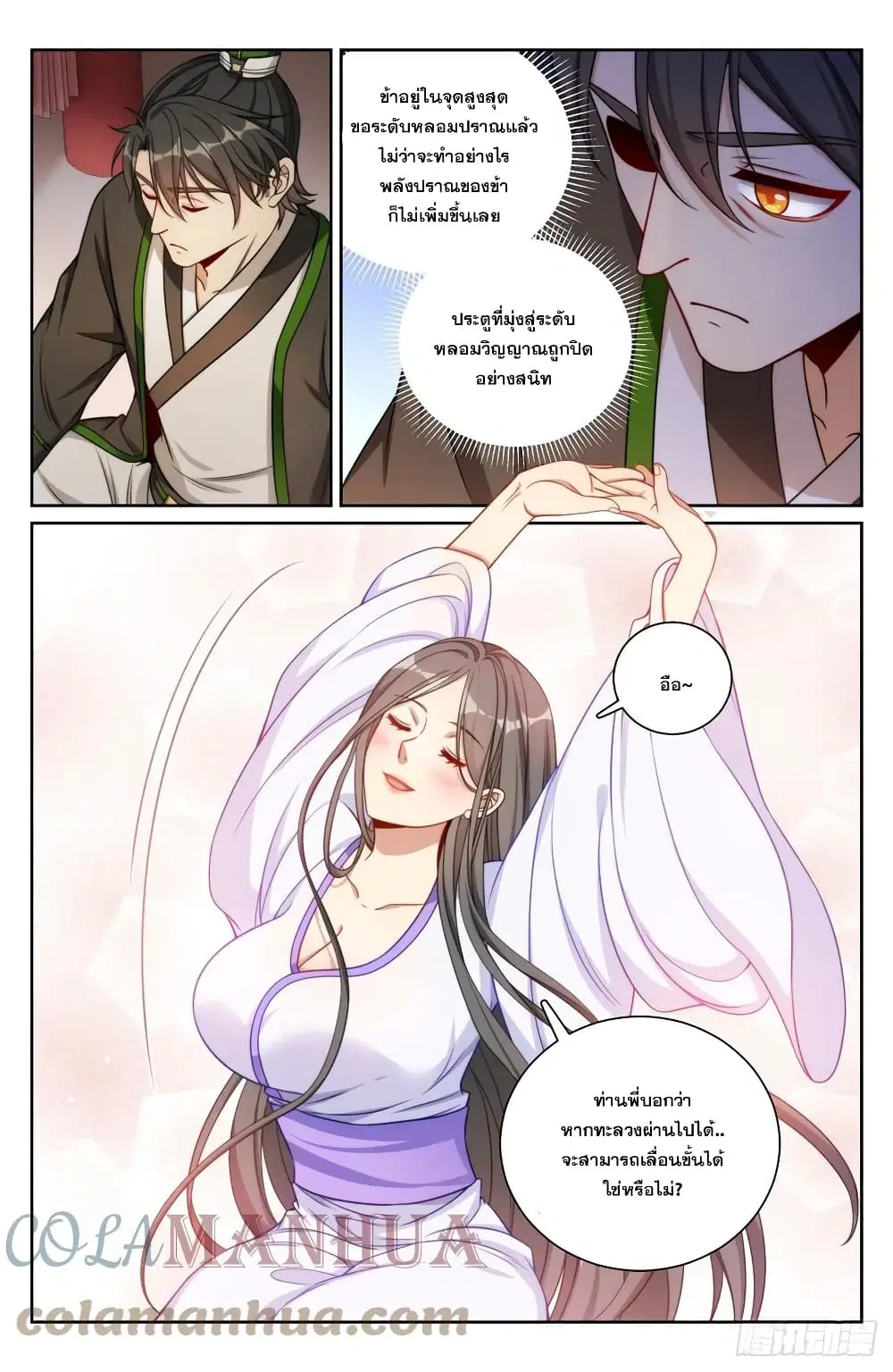 Nightwatcher ตอนที่ 172 หน้า 13