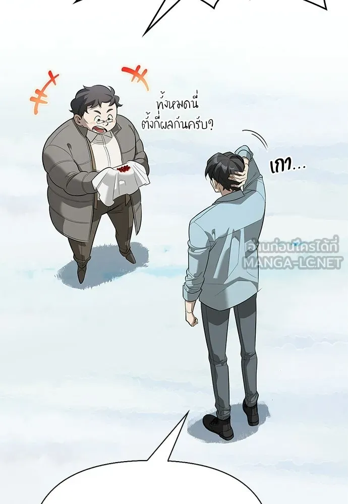 S-Class Hunter Heals with Monsters ฮันเตอร์ ระดับแกร่งกับฟาร์มมอนสเตอร์สุดป่วน ตอนที่ 50 หน้า 99