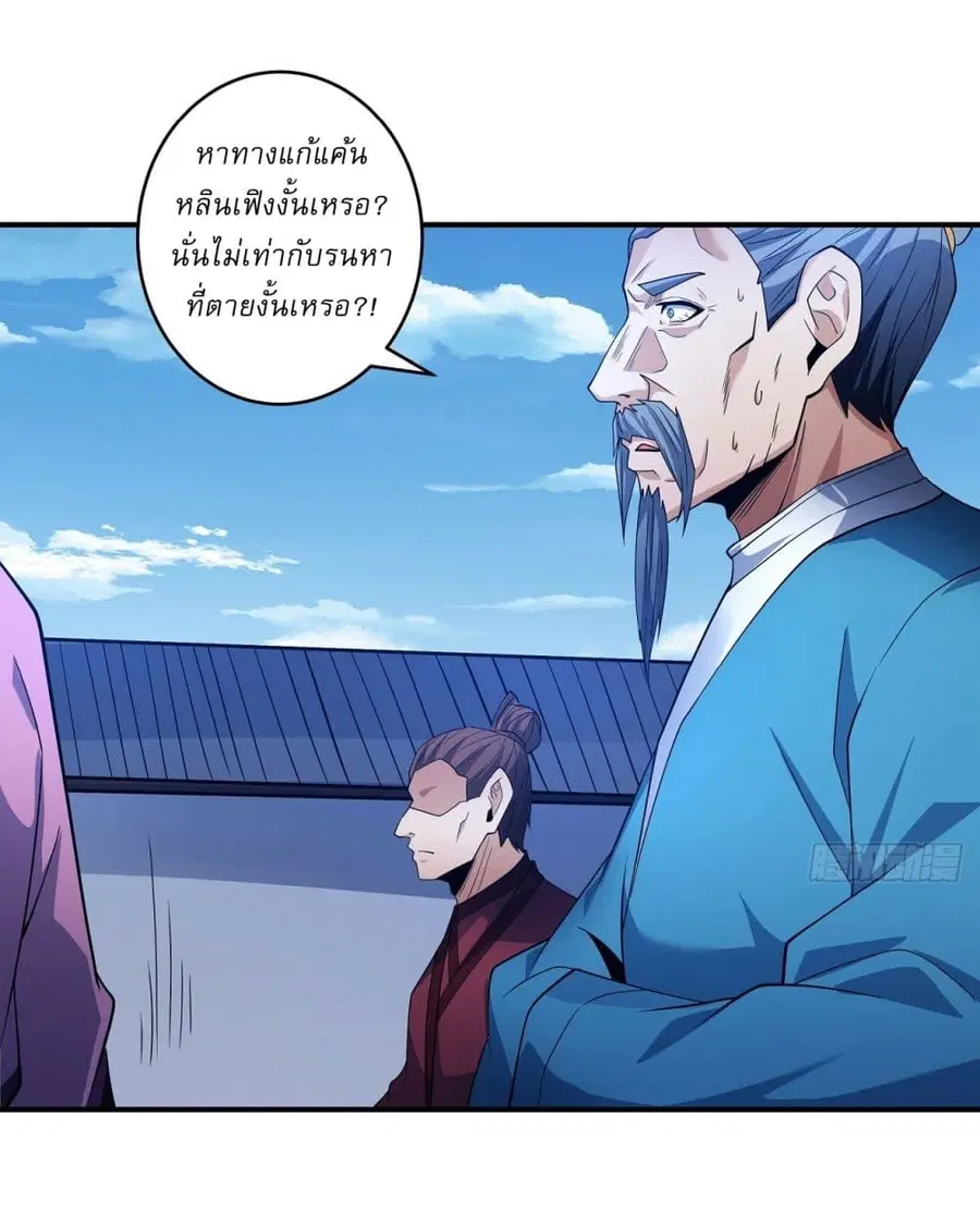 God of Martial Arts ตอนที่ 627 หน้า 25