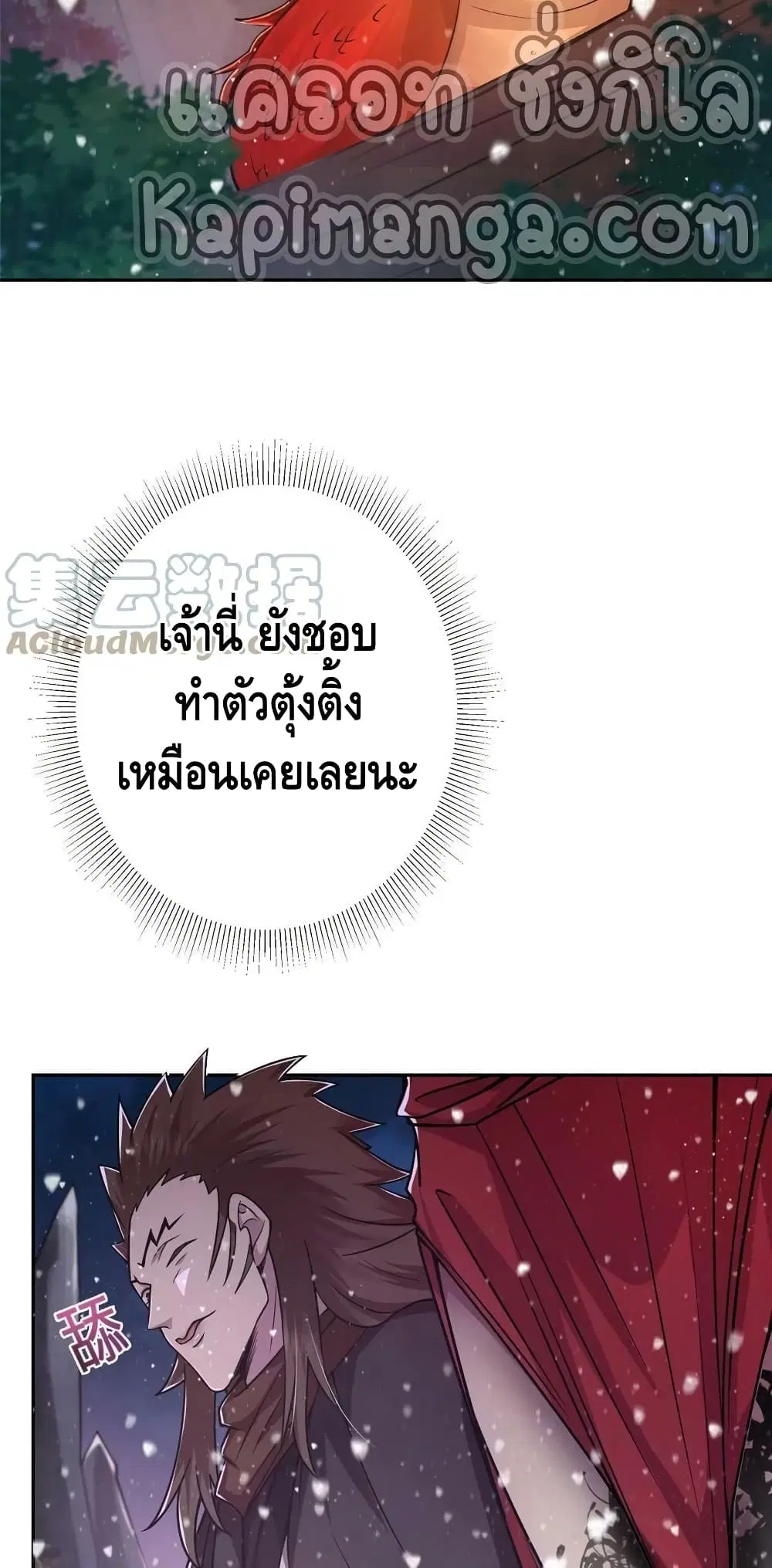 Keep A Low Profile ตอนที่ 155 หน้า 35