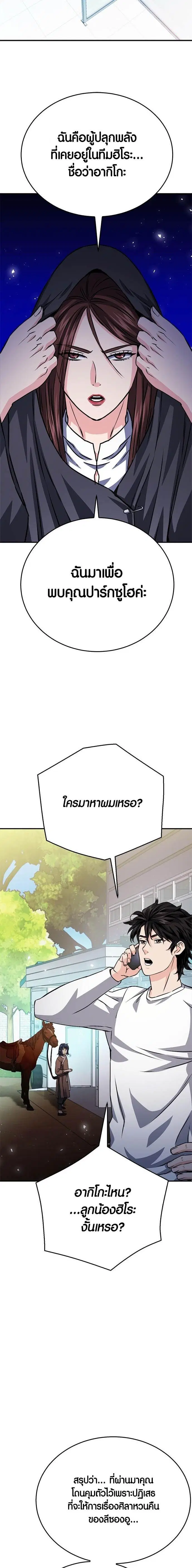 Seoul Station Druid ตอนที่ 128 หน้า 25