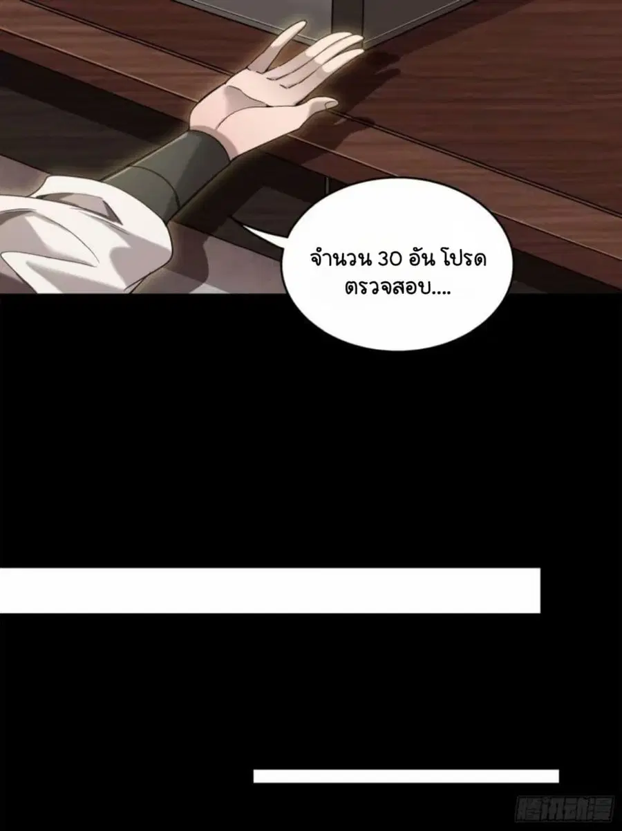 Legend of Star General ตอนที่ 110 หน้า 50