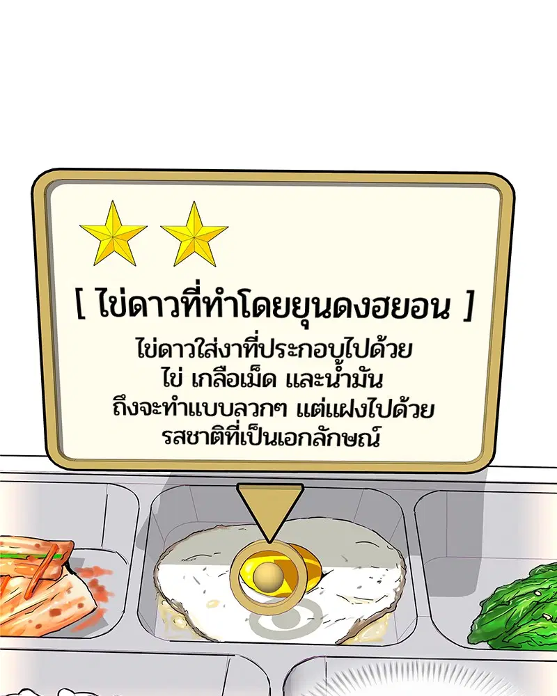 Kitchen Soldier ตอนที่ 5 หน้า 23