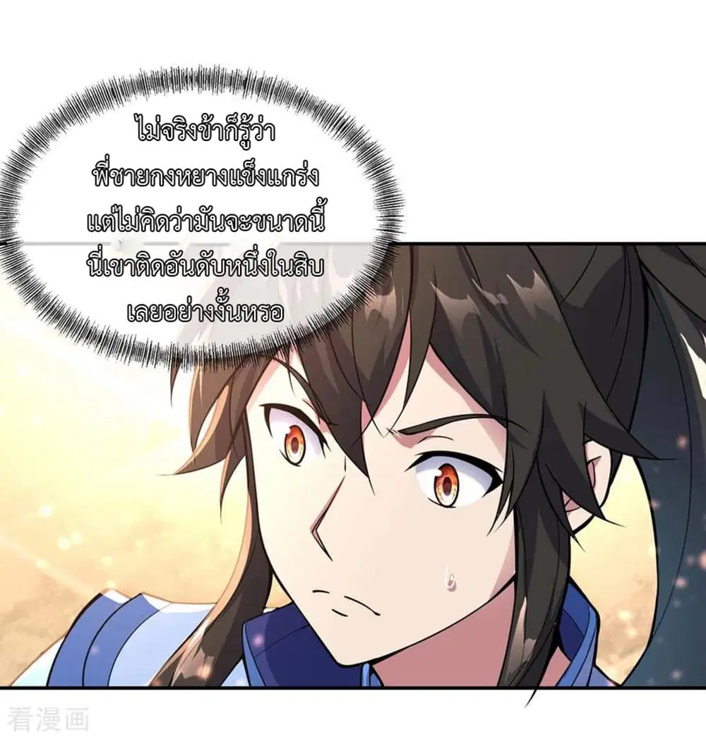 Peerless Battle Spirit ตอนที่ 59 หน้า 16