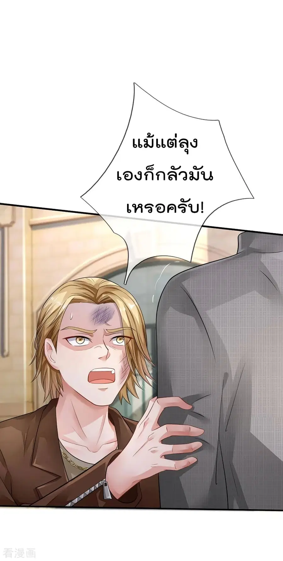 I’m the Great Immortal ตอนที่ 74 หน้า 3