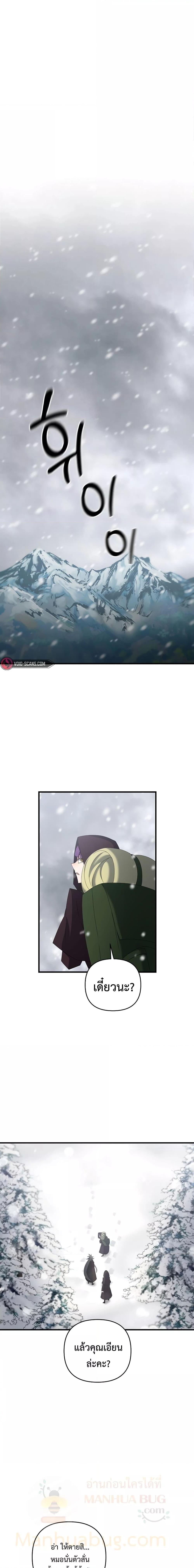 The Lazy Swordmaster ตอนที่ 73 หน้า 6